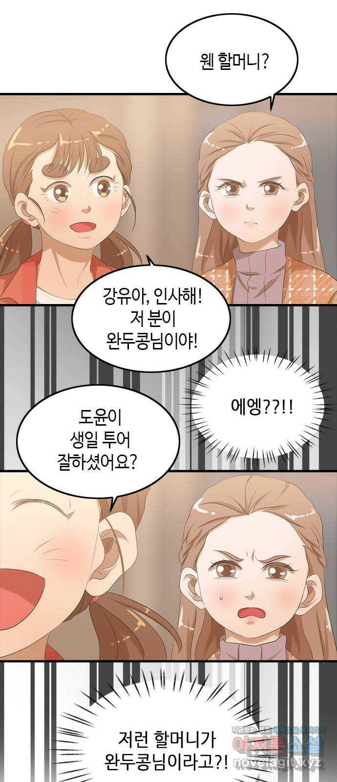 팬인데 왜요 35화- 두고 봐! 37