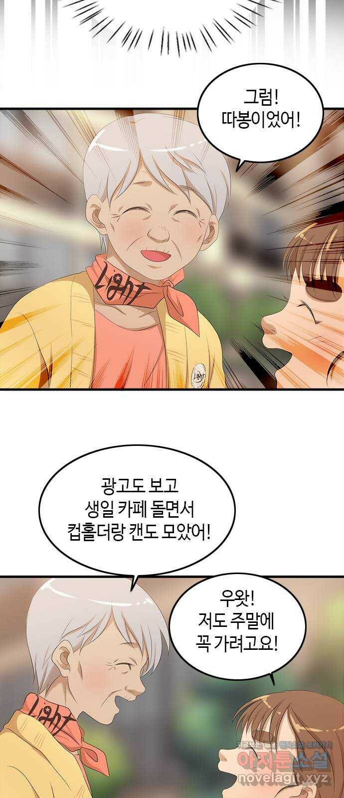 팬인데 왜요 35화- 두고 봐! 38