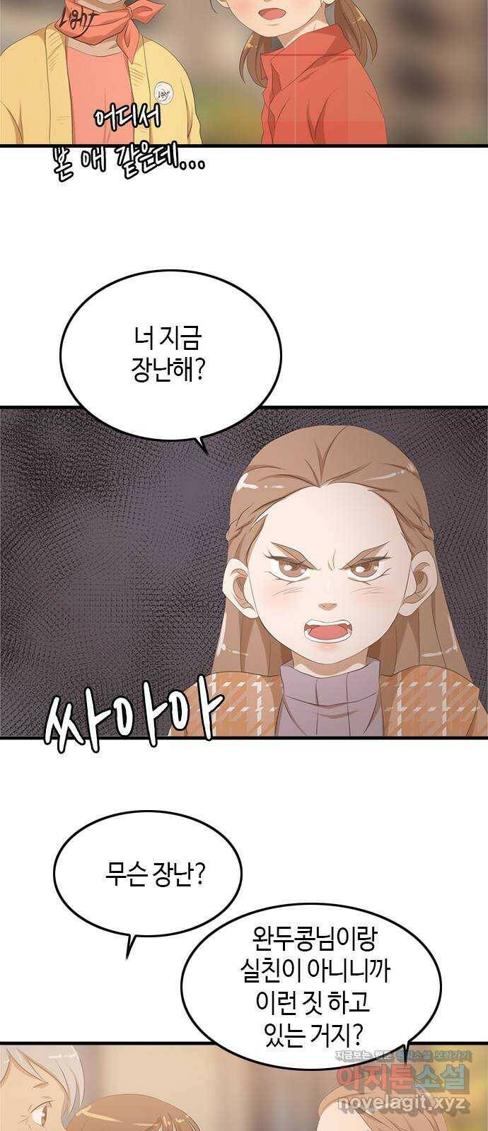 팬인데 왜요 35화- 두고 봐! 41