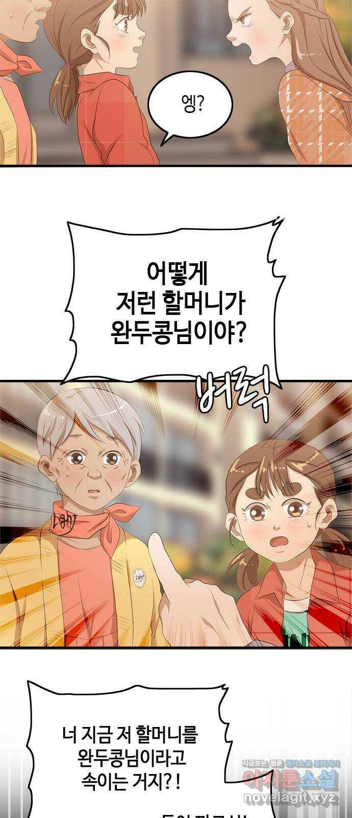 팬인데 왜요 35화- 두고 봐! 42