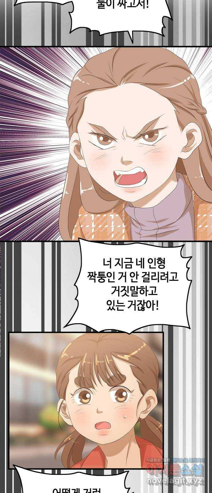 팬인데 왜요 35화- 두고 봐! 43