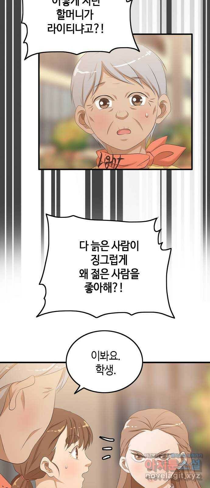 팬인데 왜요 35화- 두고 봐! 44