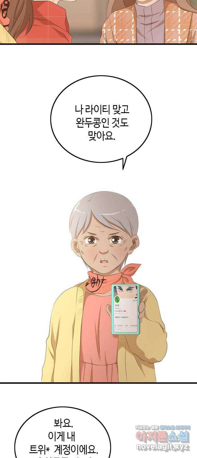 팬인데 왜요 35화- 두고 봐! 45