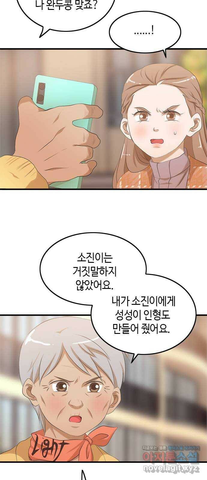 팬인데 왜요 35화- 두고 봐! 46