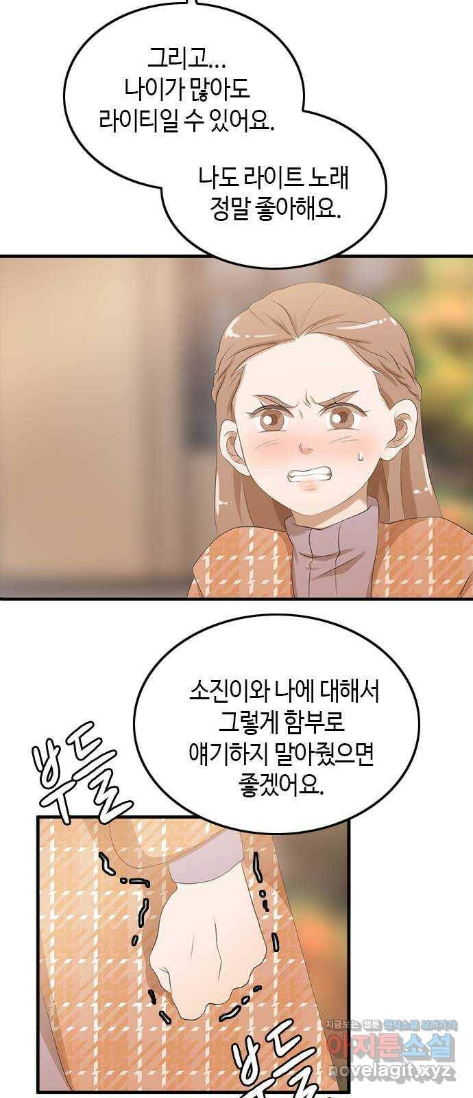 팬인데 왜요 35화- 두고 봐! 47