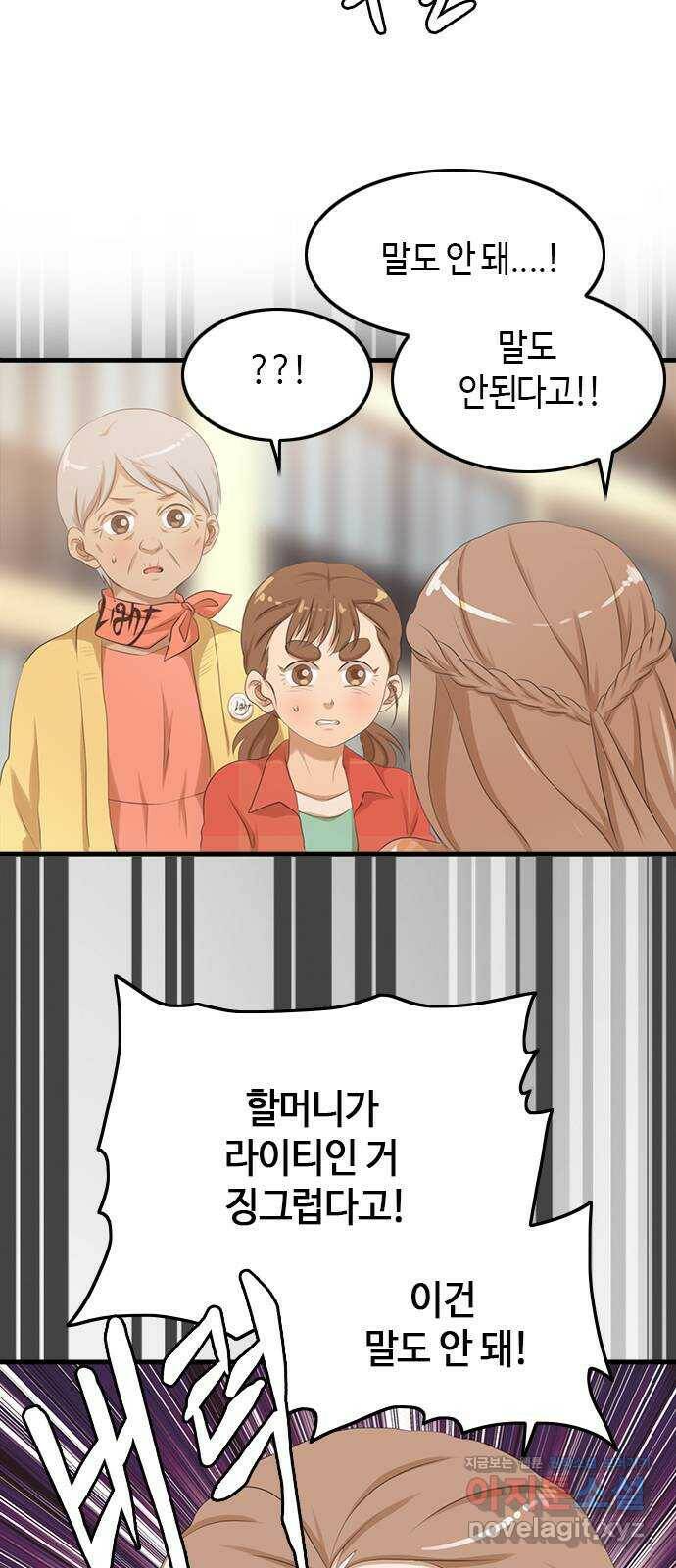 팬인데 왜요 35화- 두고 봐! 48