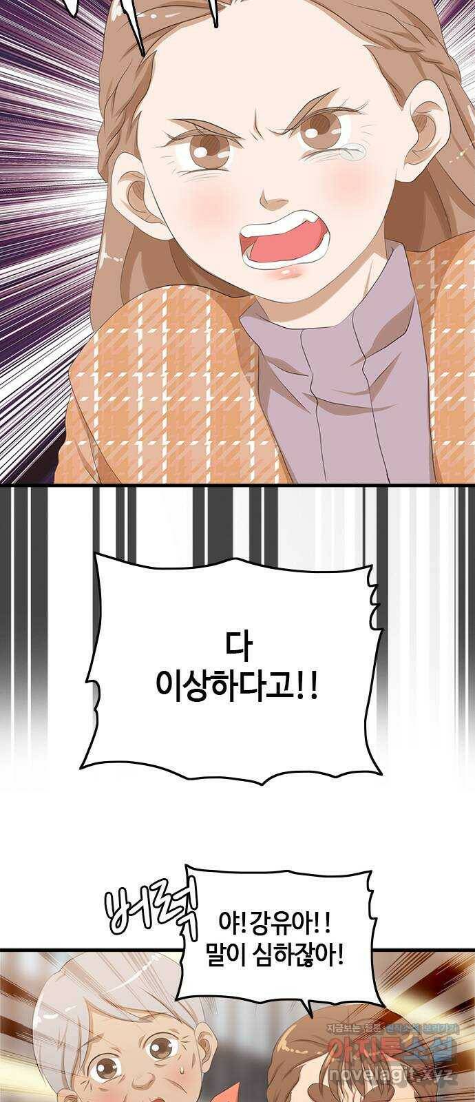 팬인데 왜요 35화- 두고 봐! 49