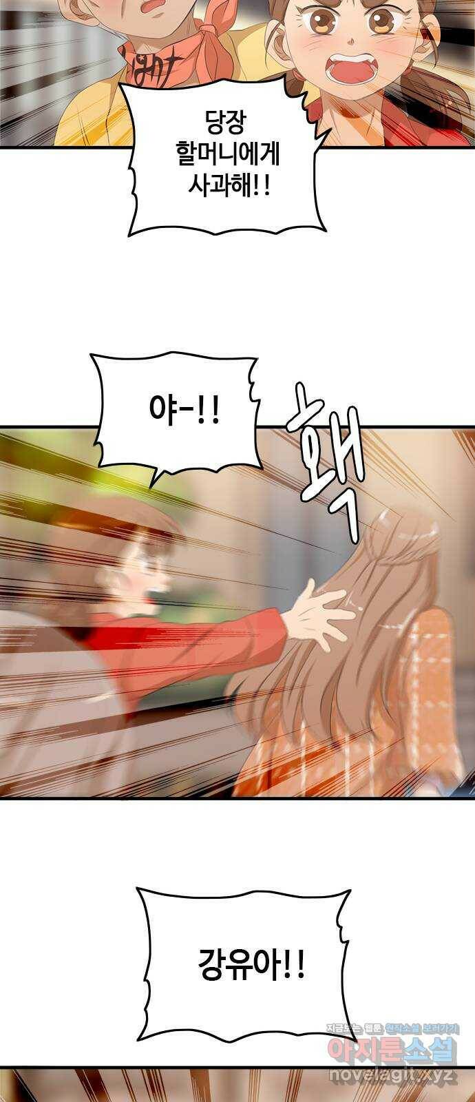 팬인데 왜요 35화- 두고 봐! 50