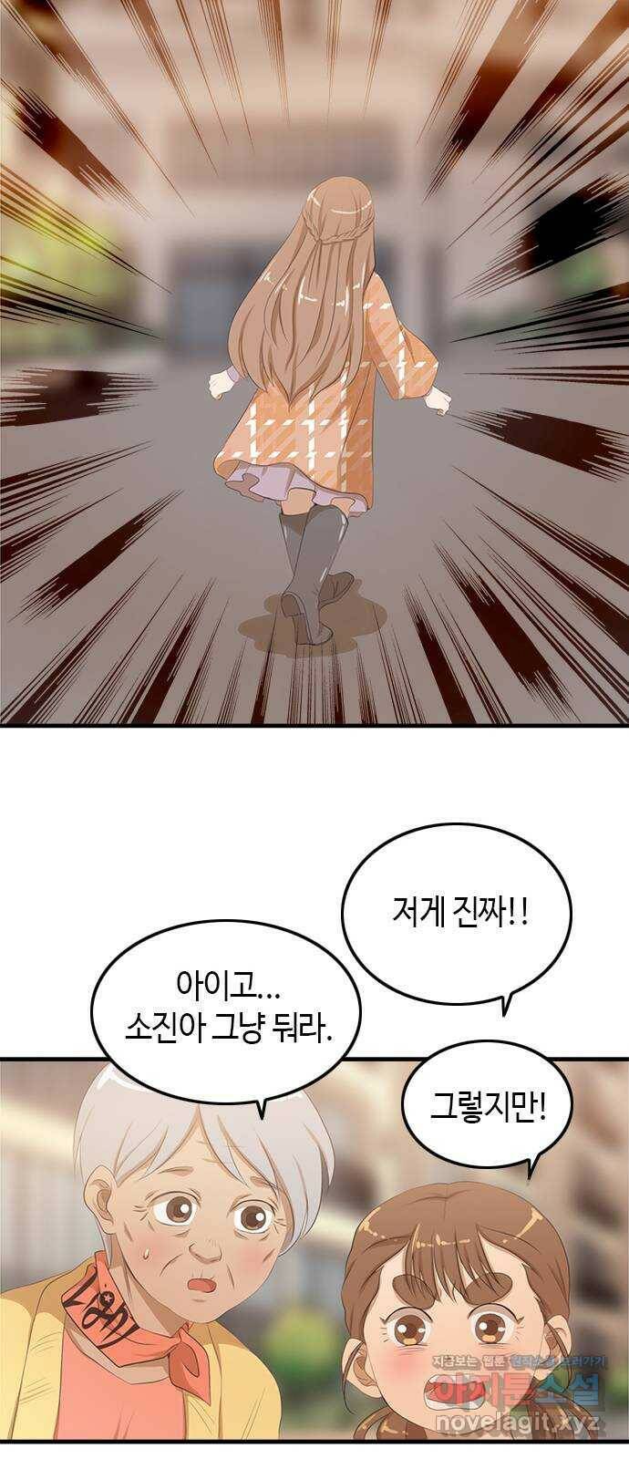 팬인데 왜요 35화- 두고 봐! 51