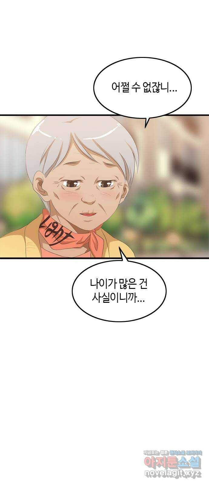 팬인데 왜요 35화- 두고 봐! 52