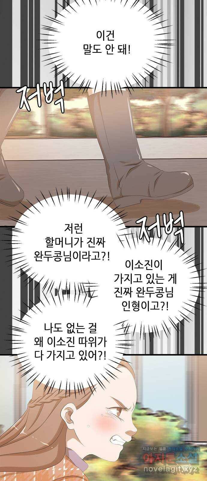 팬인데 왜요 35화- 두고 봐! 54