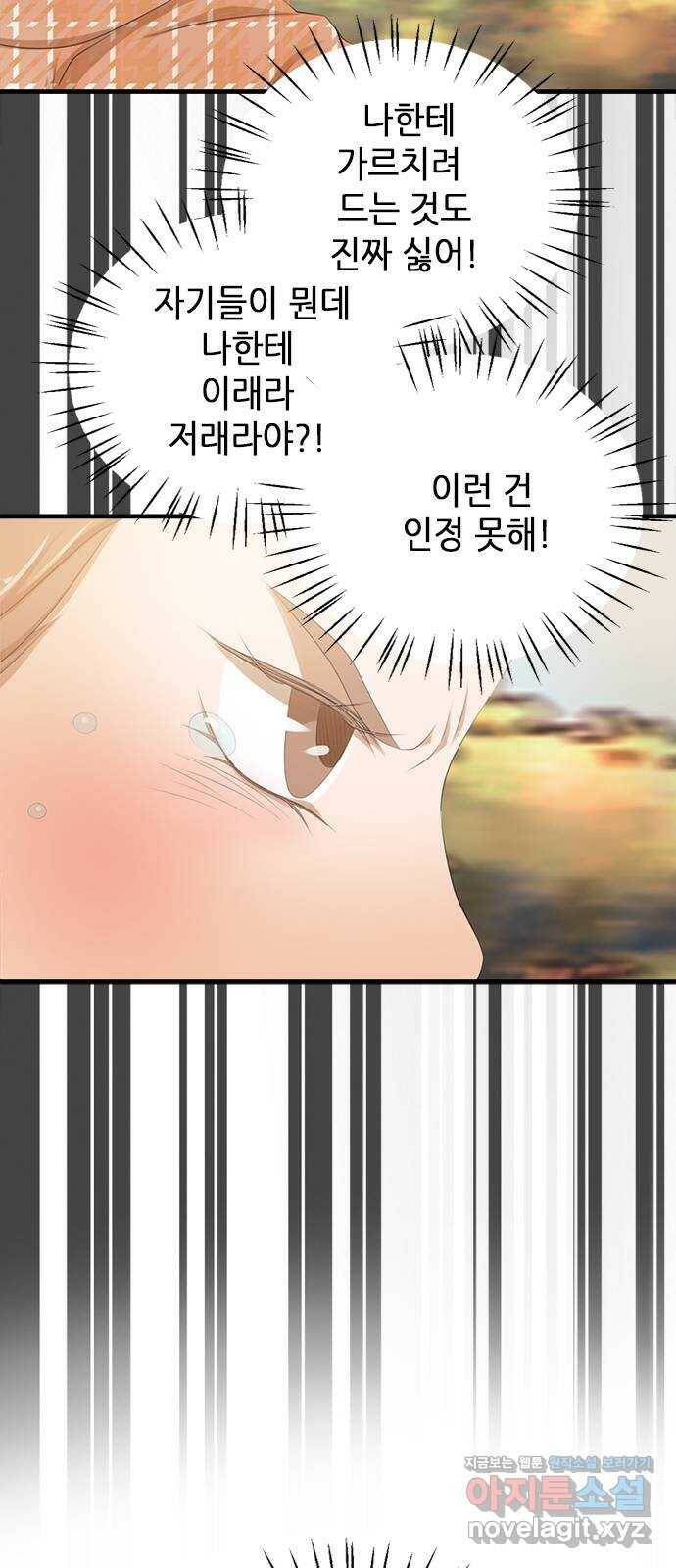 팬인데 왜요 35화- 두고 봐! 55