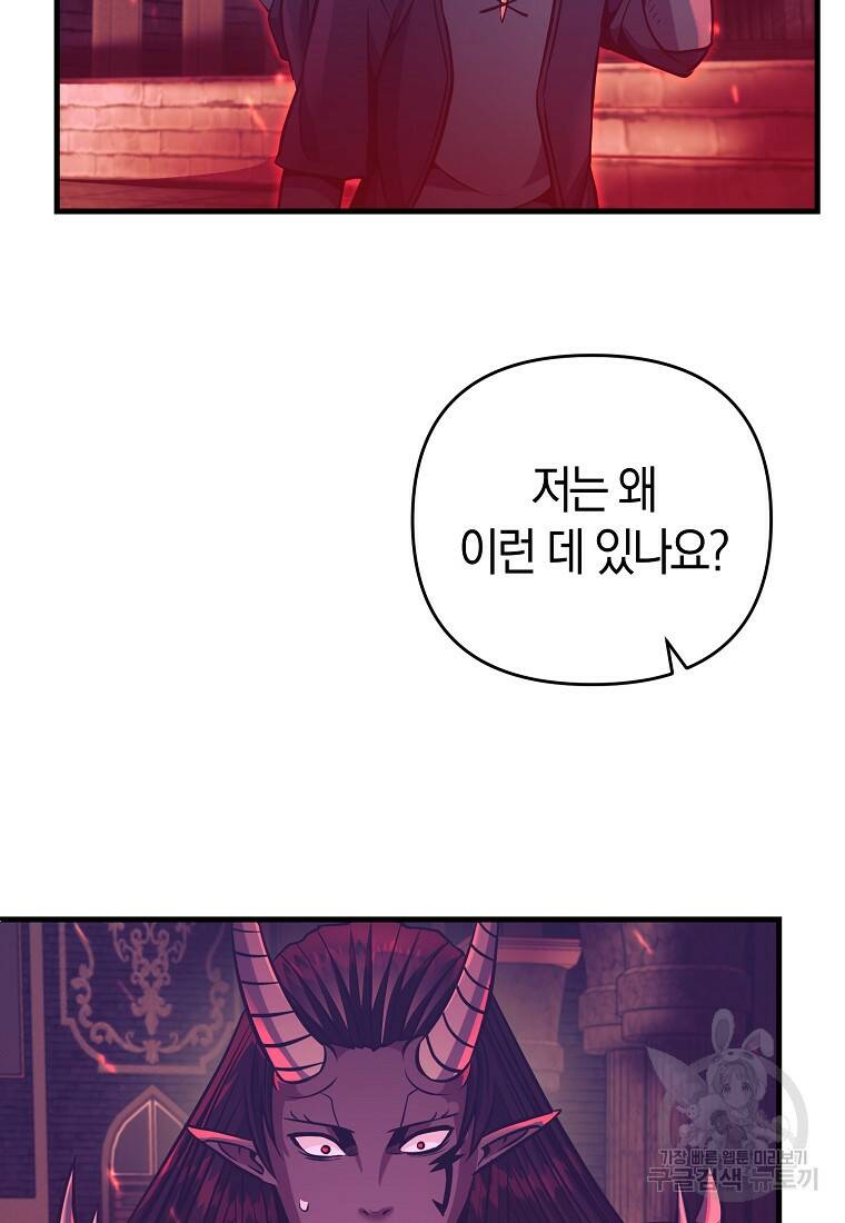 미친 황제가 되어버렸다 20화 2