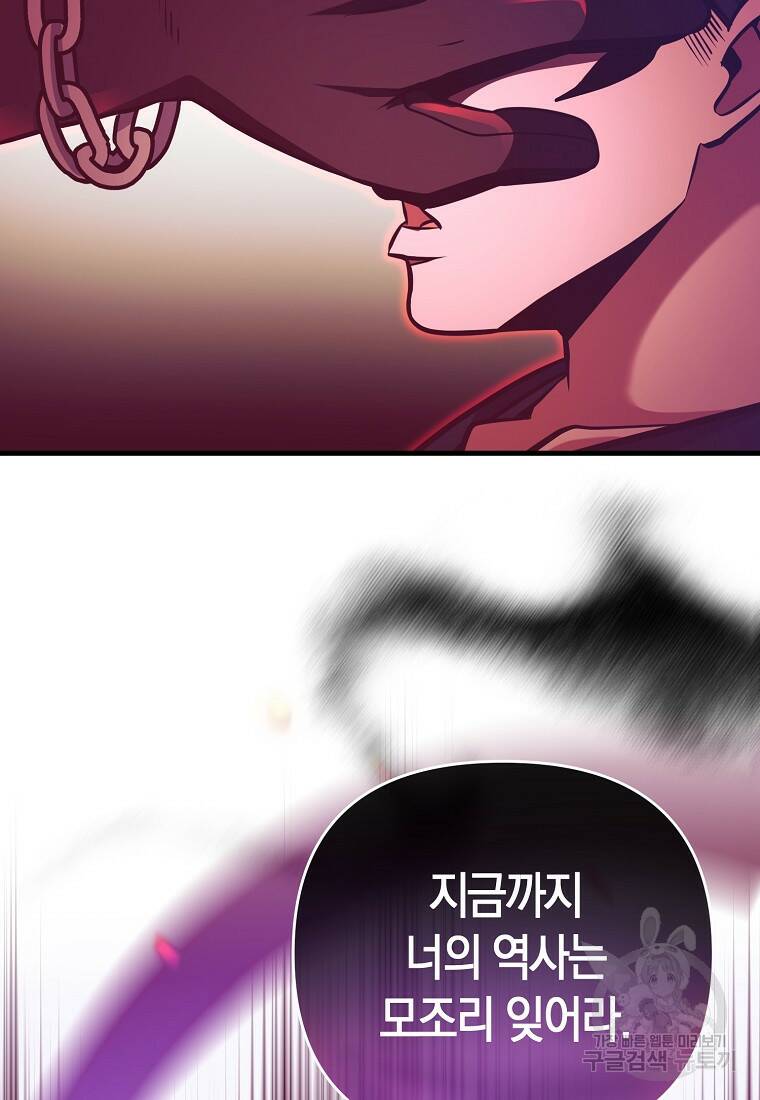 미친 황제가 되어버렸다 20화 6