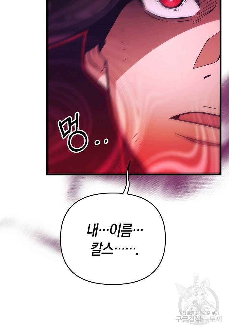 미친 황제가 되어버렸다 20화 9