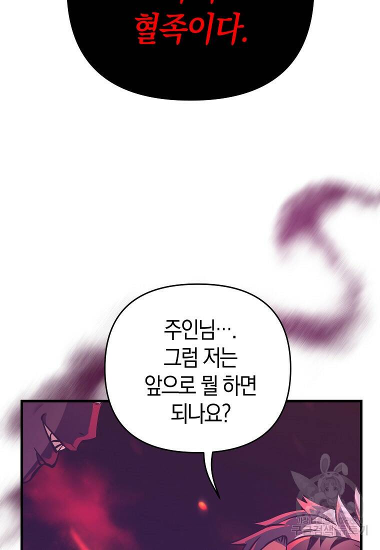 미친 황제가 되어버렸다 20화 12