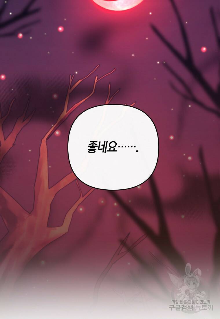 미친 황제가 되어버렸다 20화 15