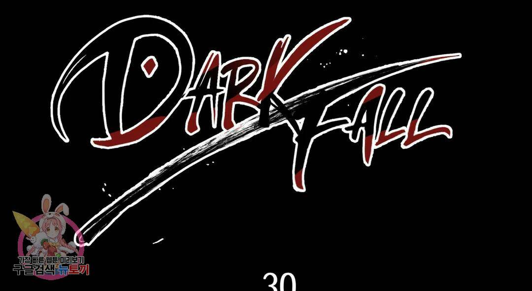 다크폴 30화 3
