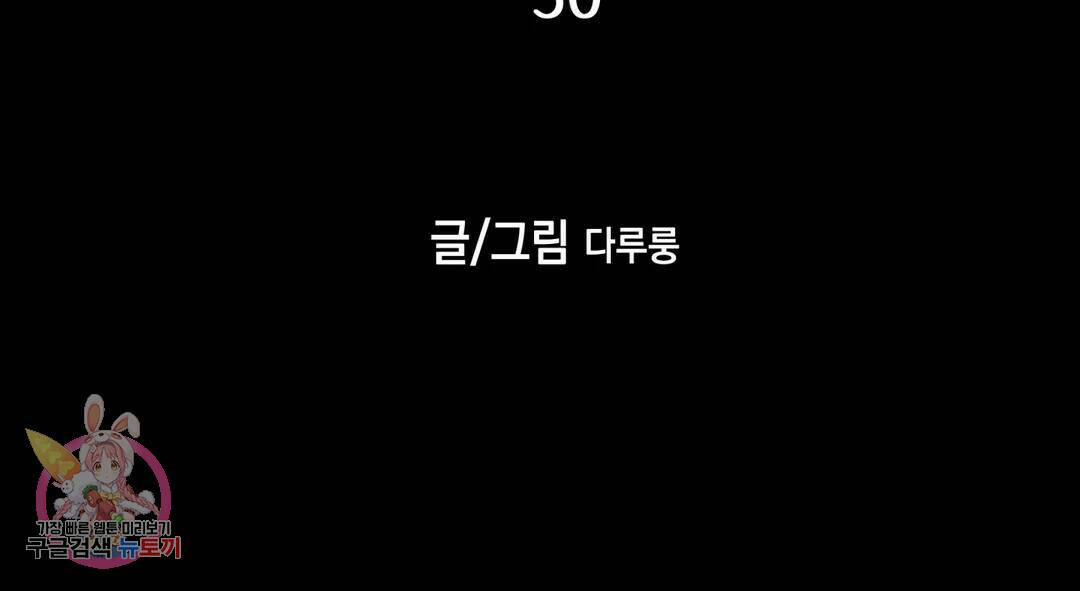 다크폴 30화 4