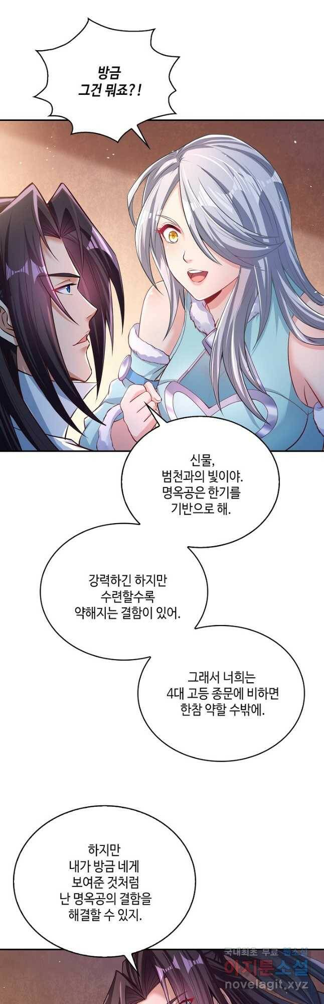 10만 년째 오늘을 살던 놈 98화 2