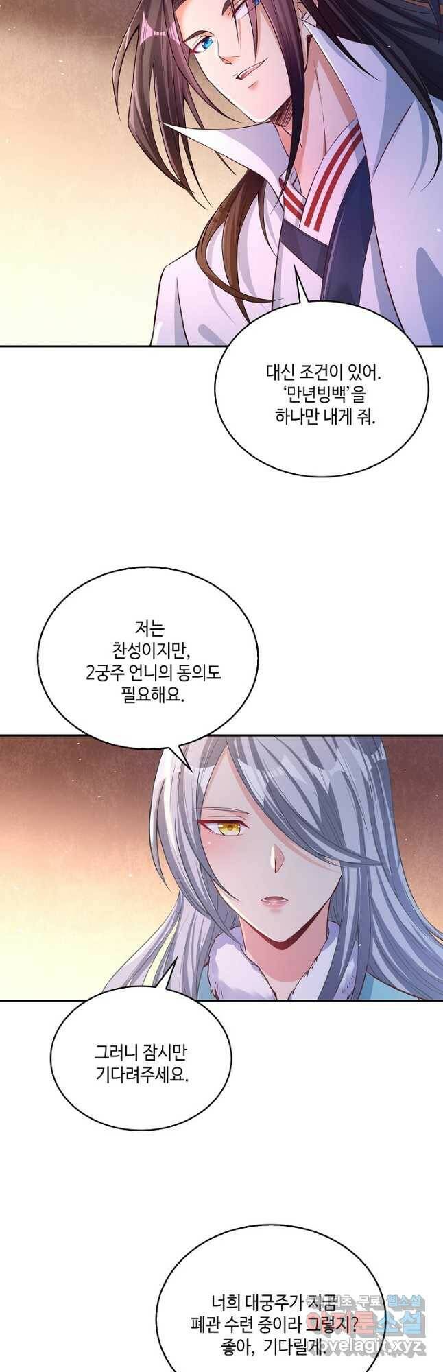 10만 년째 오늘을 살던 놈 98화 3