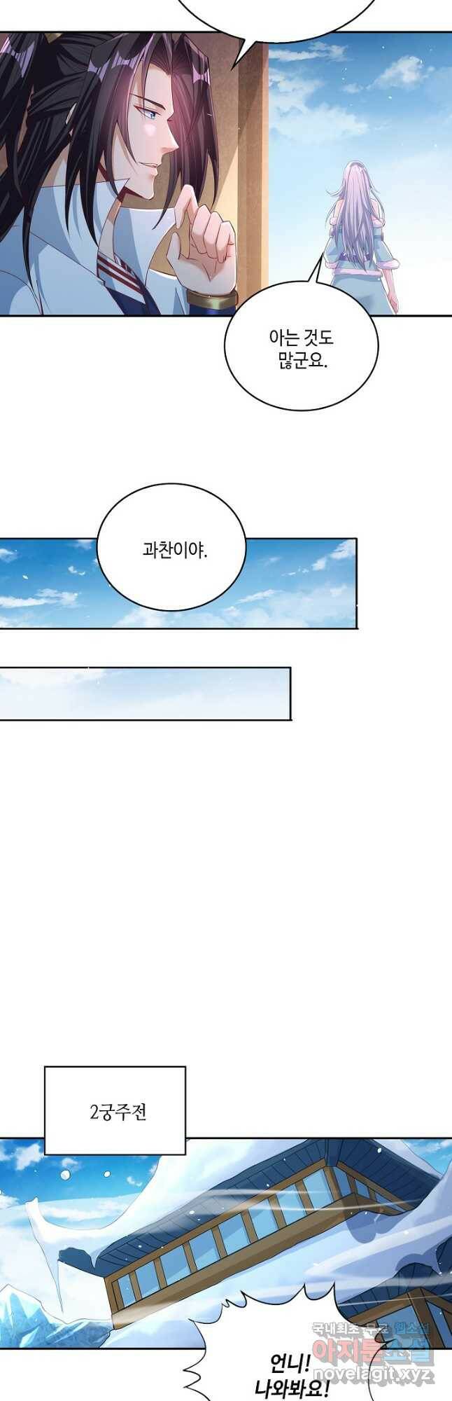 10만 년째 오늘을 살던 놈 98화 4