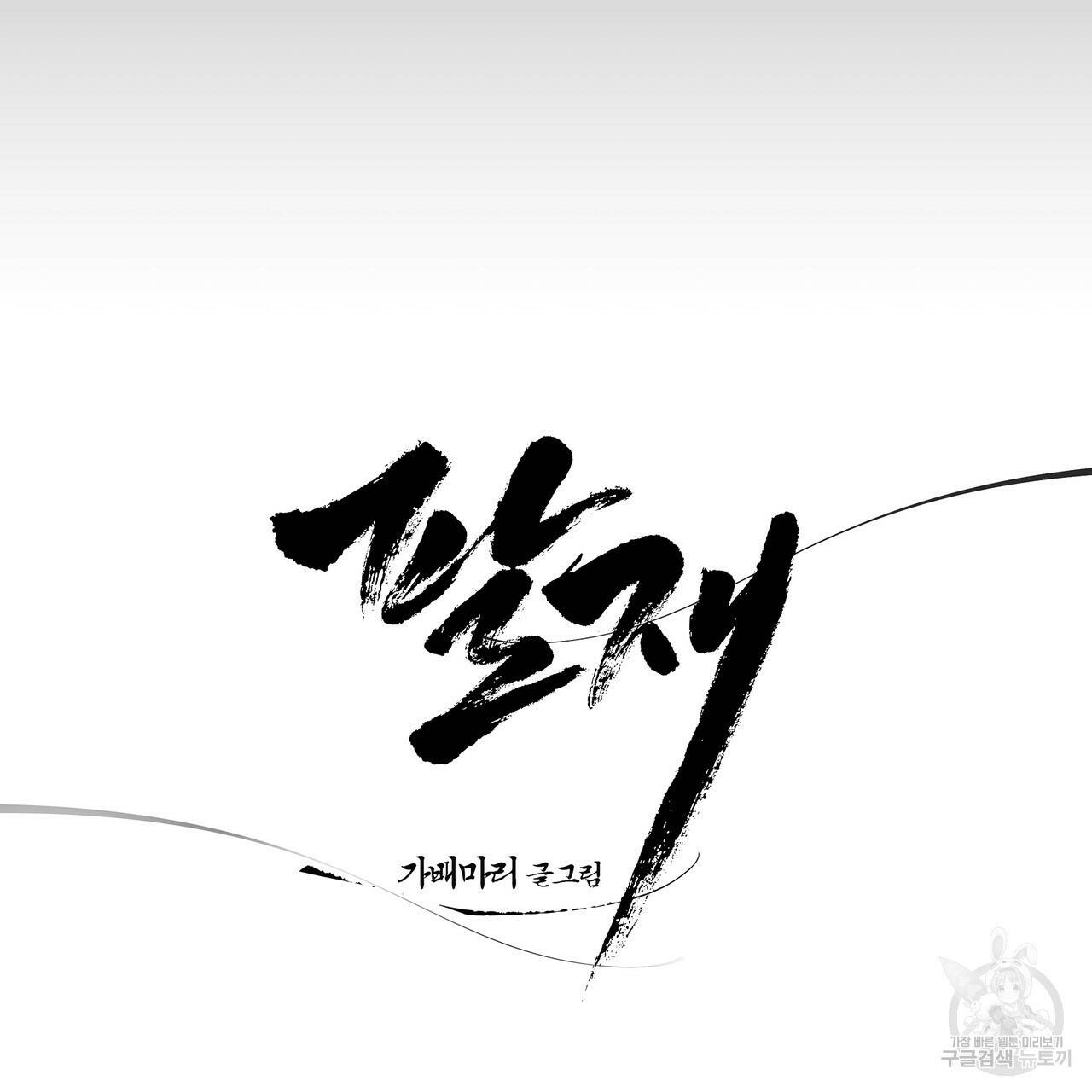 팔재 69화 28