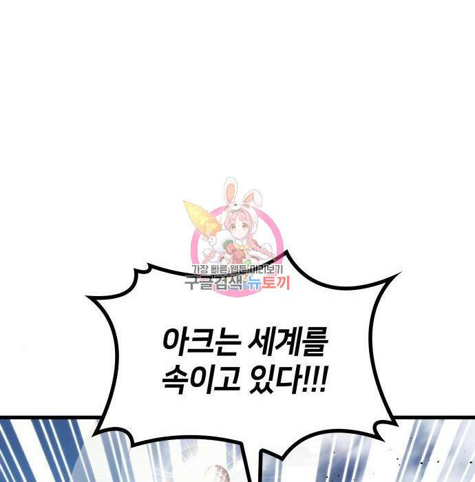 킬 더 드래곤 36화 1