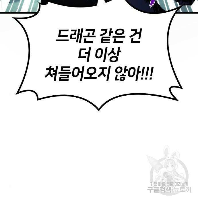 킬 더 드래곤 36화 4