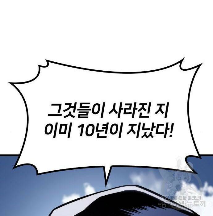 킬 더 드래곤 36화 5