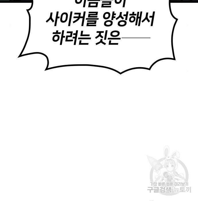 킬 더 드래곤 36화 8