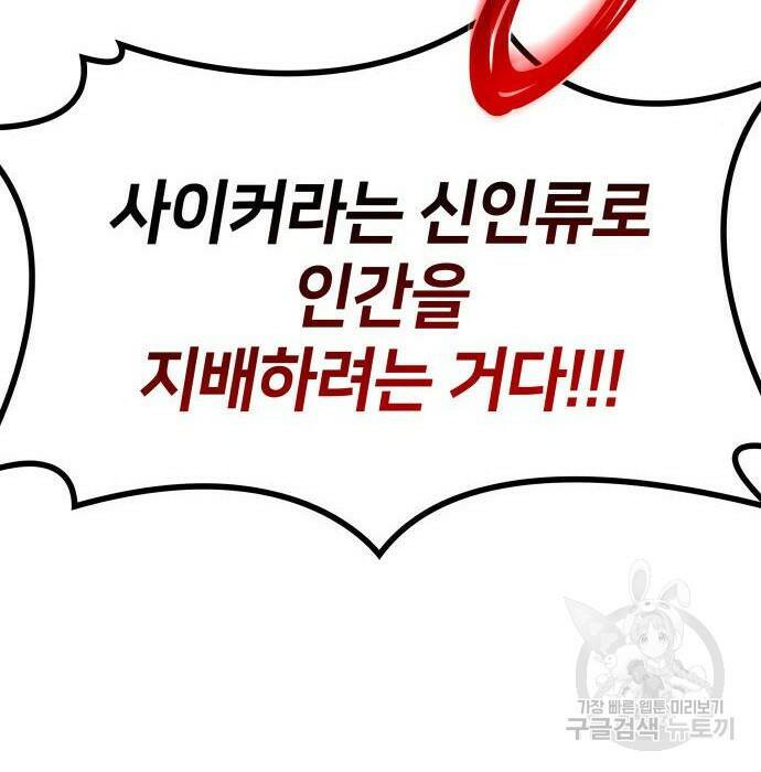 킬 더 드래곤 36화 12