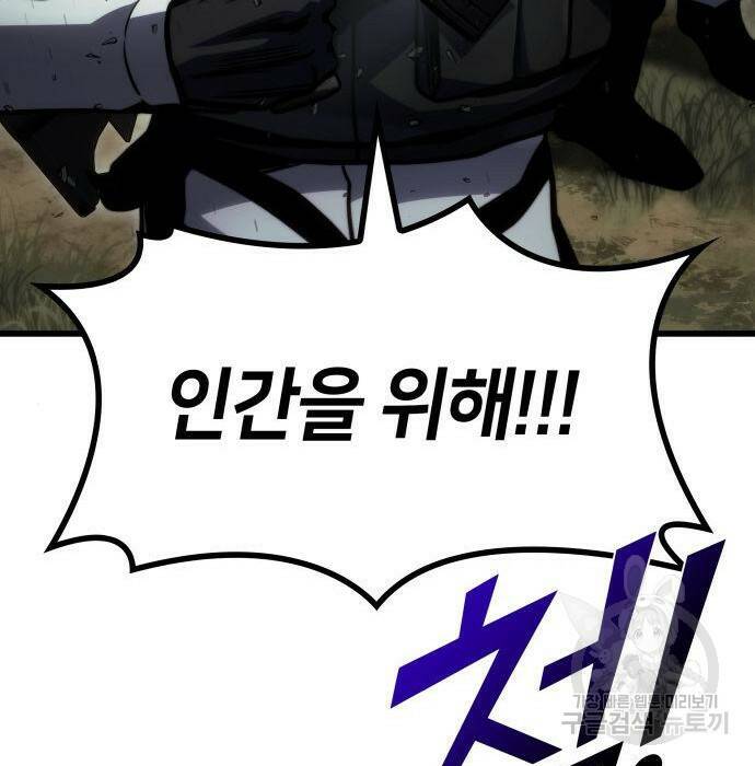 킬 더 드래곤 36화 16