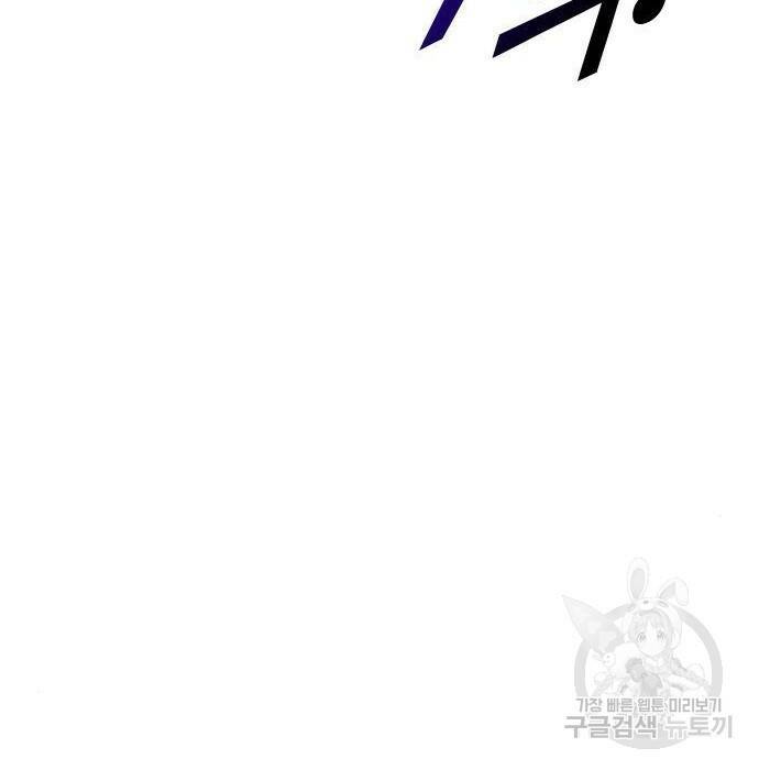 킬 더 드래곤 36화 17