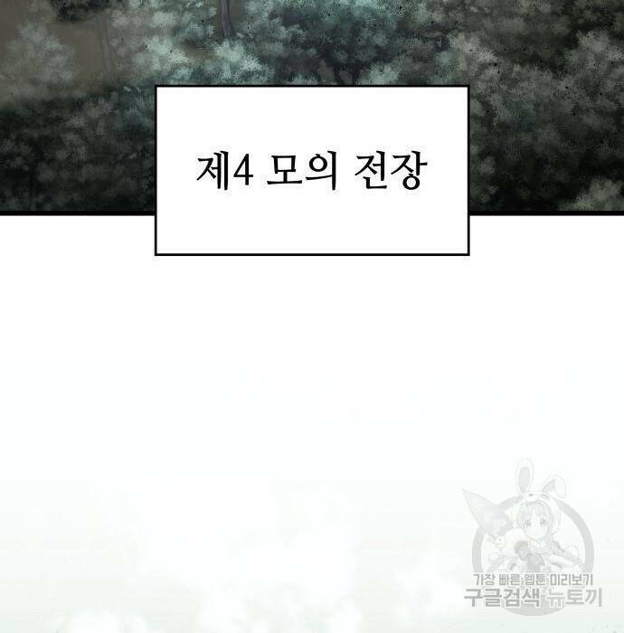 킬 더 드래곤 36화 20