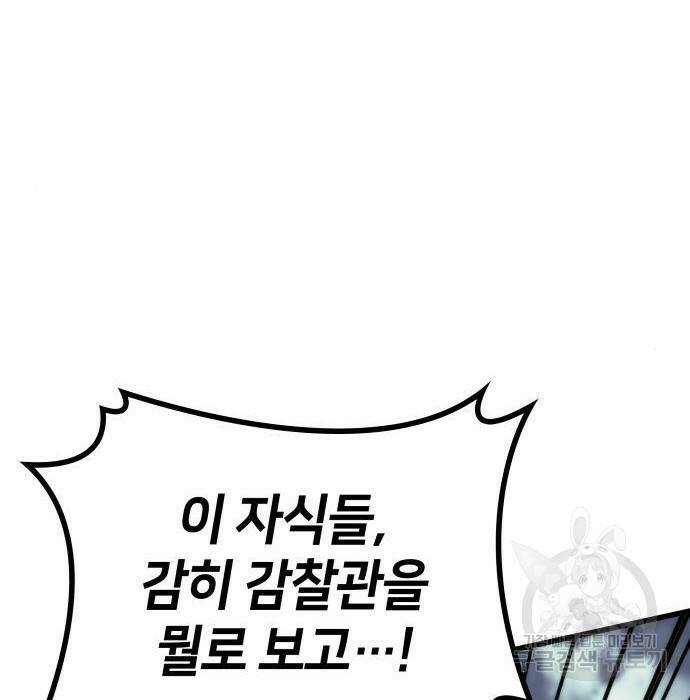 킬 더 드래곤 36화 26