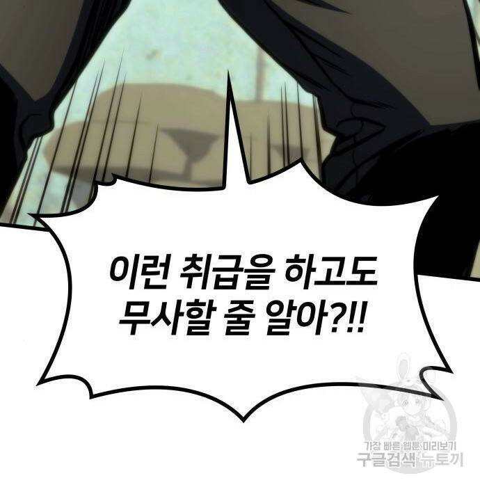킬 더 드래곤 36화 29