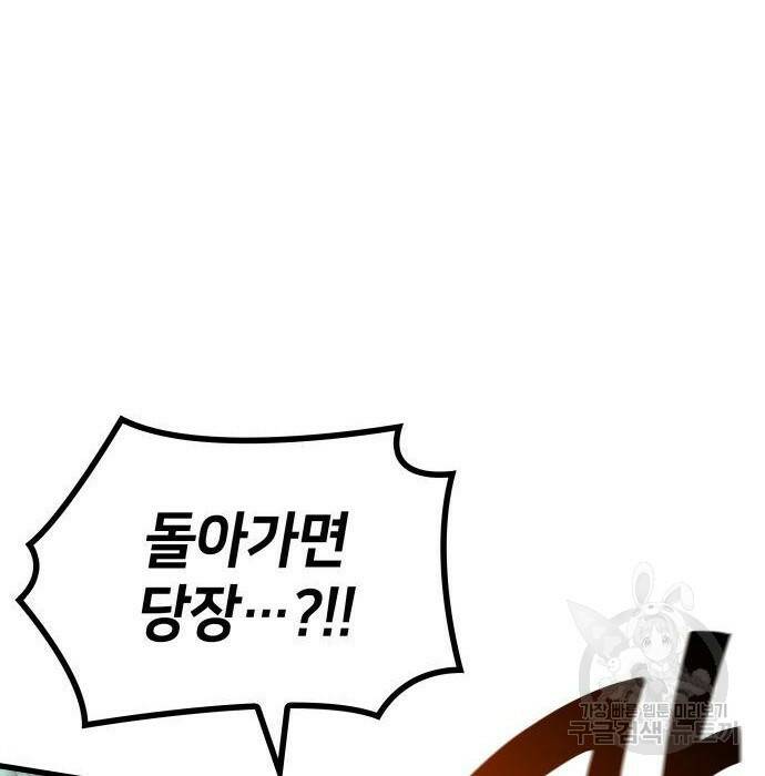 킬 더 드래곤 36화 30
