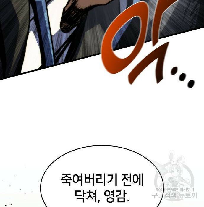 킬 더 드래곤 36화 32