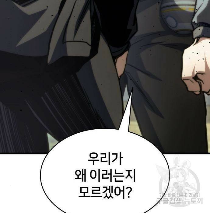 킬 더 드래곤 36화 35