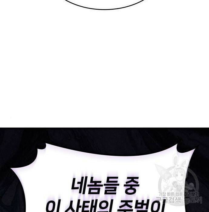 킬 더 드래곤 36화 36