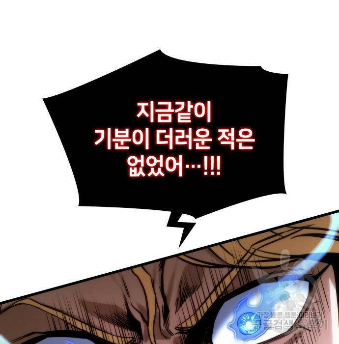 킬 더 드래곤 36화 42
