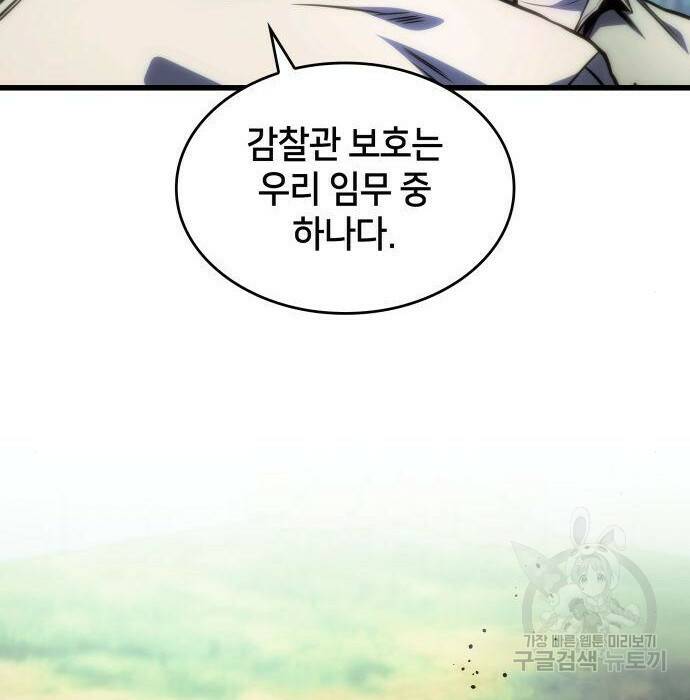 킬 더 드래곤 36화 47