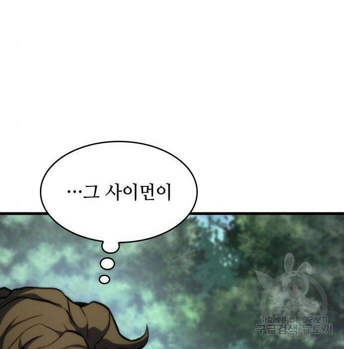 킬 더 드래곤 36화 53