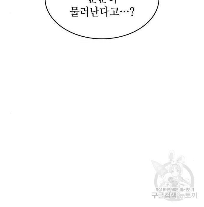 킬 더 드래곤 36화 55