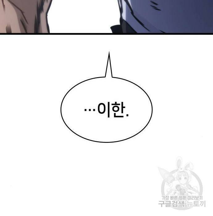 킬 더 드래곤 36화 76