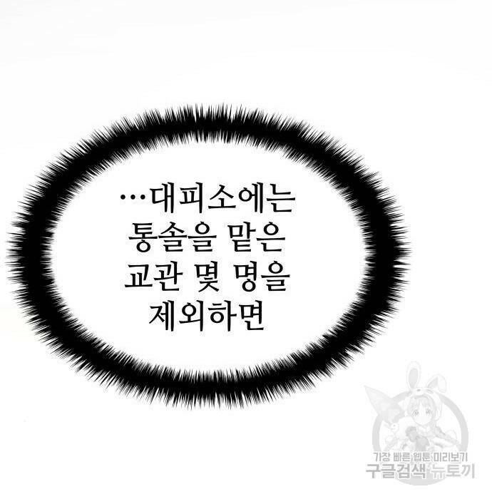 킬 더 드래곤 36화 96
