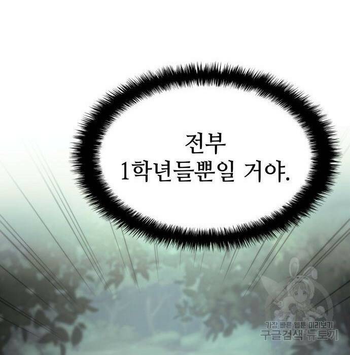 킬 더 드래곤 36화 97