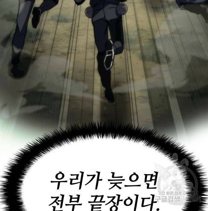 킬 더 드래곤 36화 99