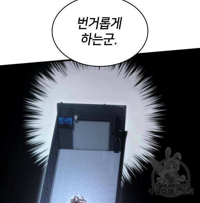 킬 더 드래곤 36화 108
